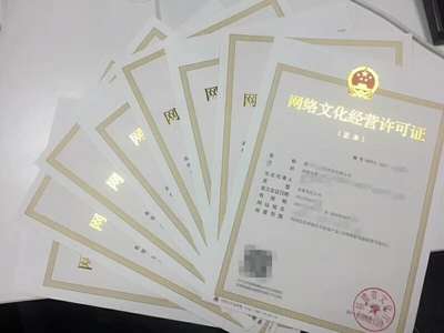 漳州网络文化经营许可证申请指南 条件与材料详解