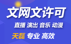 网络文化经营许可证≠ICP许可证 核心区别与申请指南